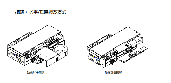 拖鏈的安裝方式.png