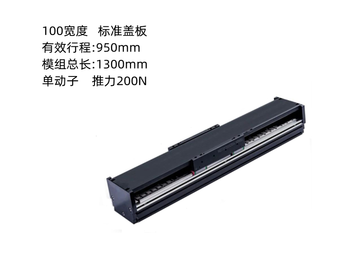 上銀直線電機(jī)模組SSA10S200-1-950-K5.3A-S