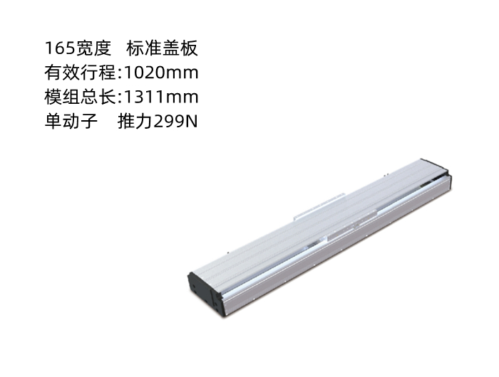 PTNES直線電機(jī)DA165-C2-T1020-C010-0.2