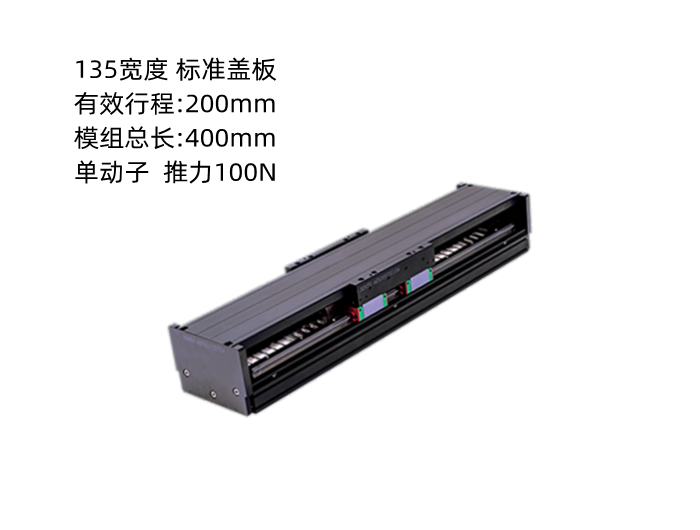 上銀直線電機(jī)模組SSA13S100-1-1300-K5.3A-S